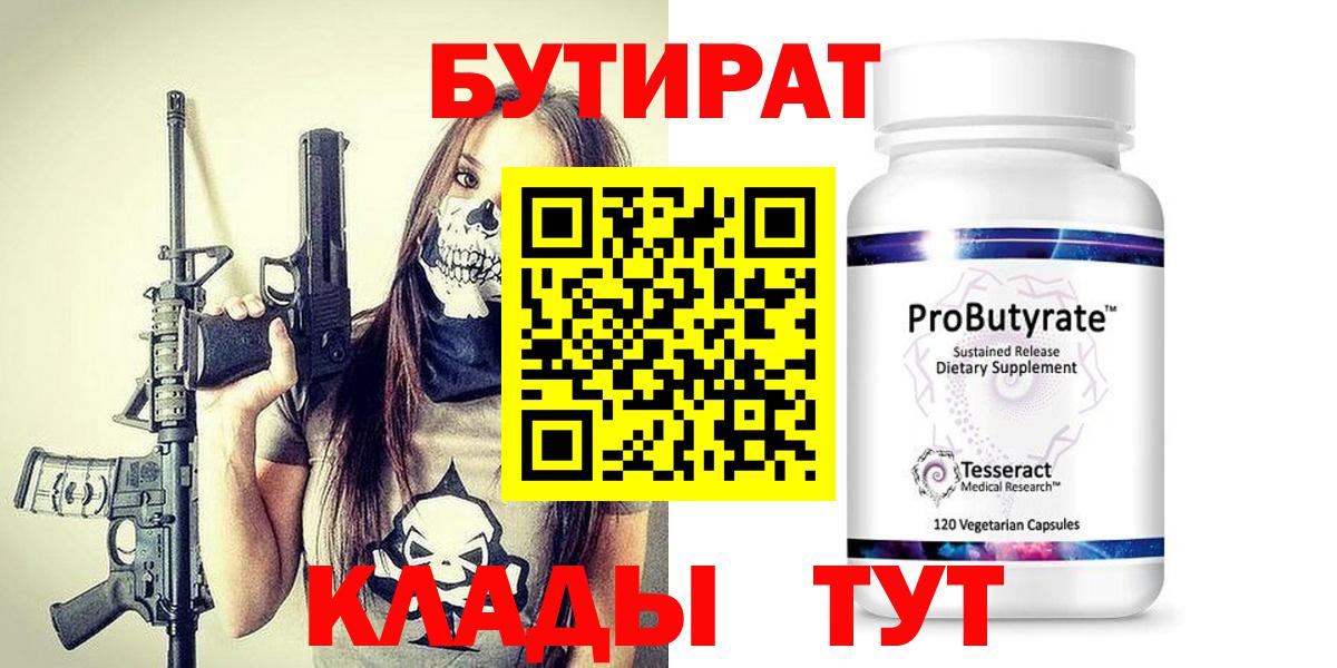 Бутират  Нижний Новгород  Бутират буратино 