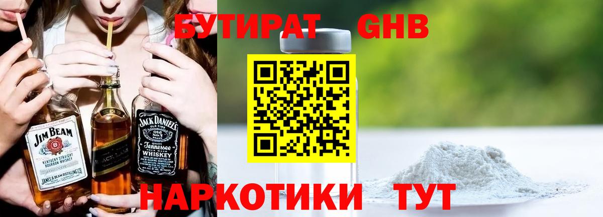 Бутират бутик Нижний Новгород