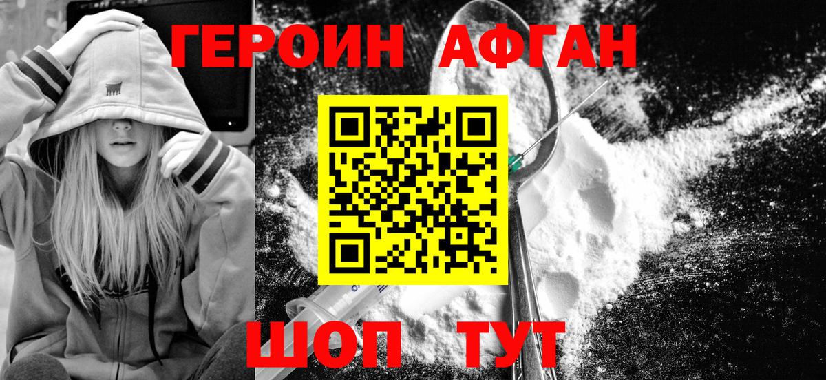 ГЕРОИН хмурый Нижний Новгород