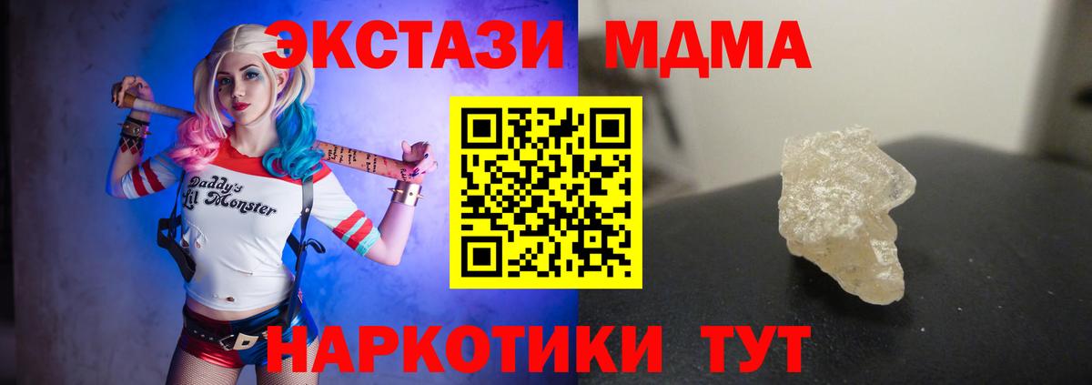 MDMA кристаллы  Нижний Новгород  MDMA кристаллы 