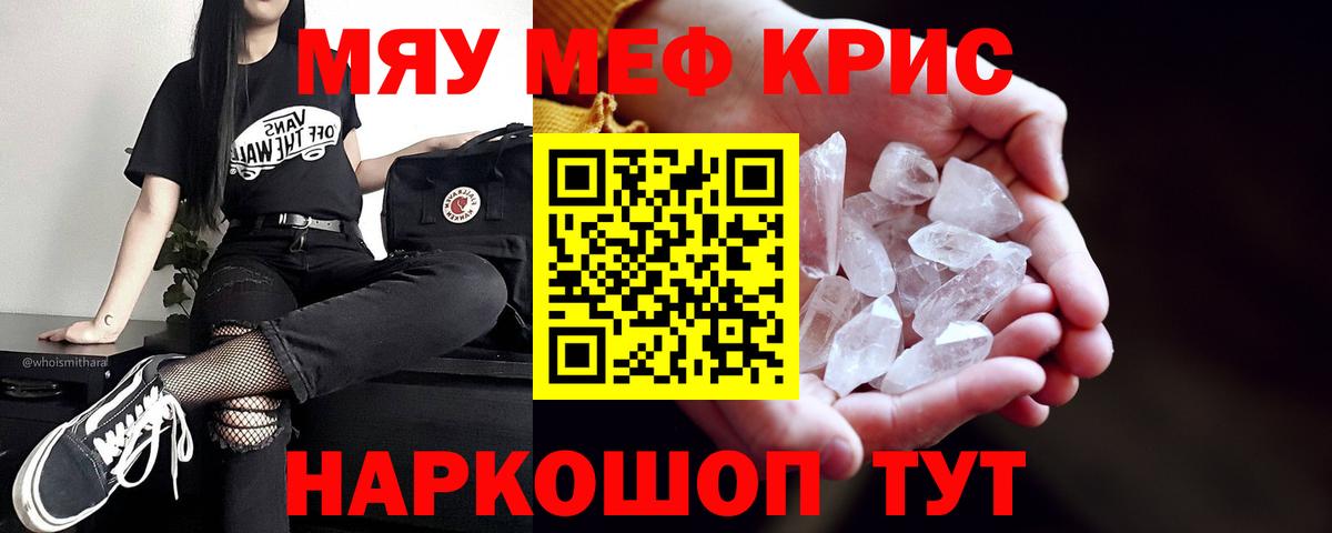 Меф  где купить наркотик  МЕФ  Мефедрон VHQ  Нижний Новгород  МЯУ-МЯУ кристаллы 