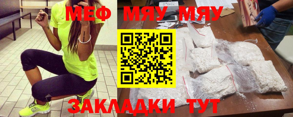 МЕФ mephedrone  Меф мука  Меф  Нижний Новгород  Вход с VPN 
