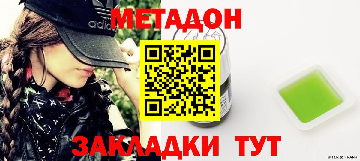 МЕТАДОН VHQ  МЕТАДОН белоснежный  Вход с VPN  Нижний Новгород 
