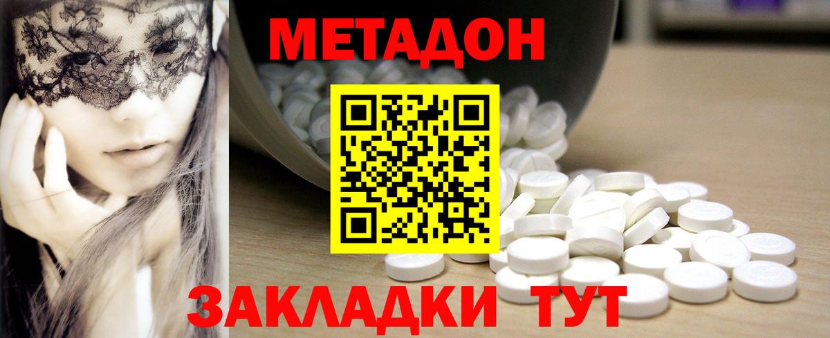 МЕТАДОН кристалл Нижний Новгород